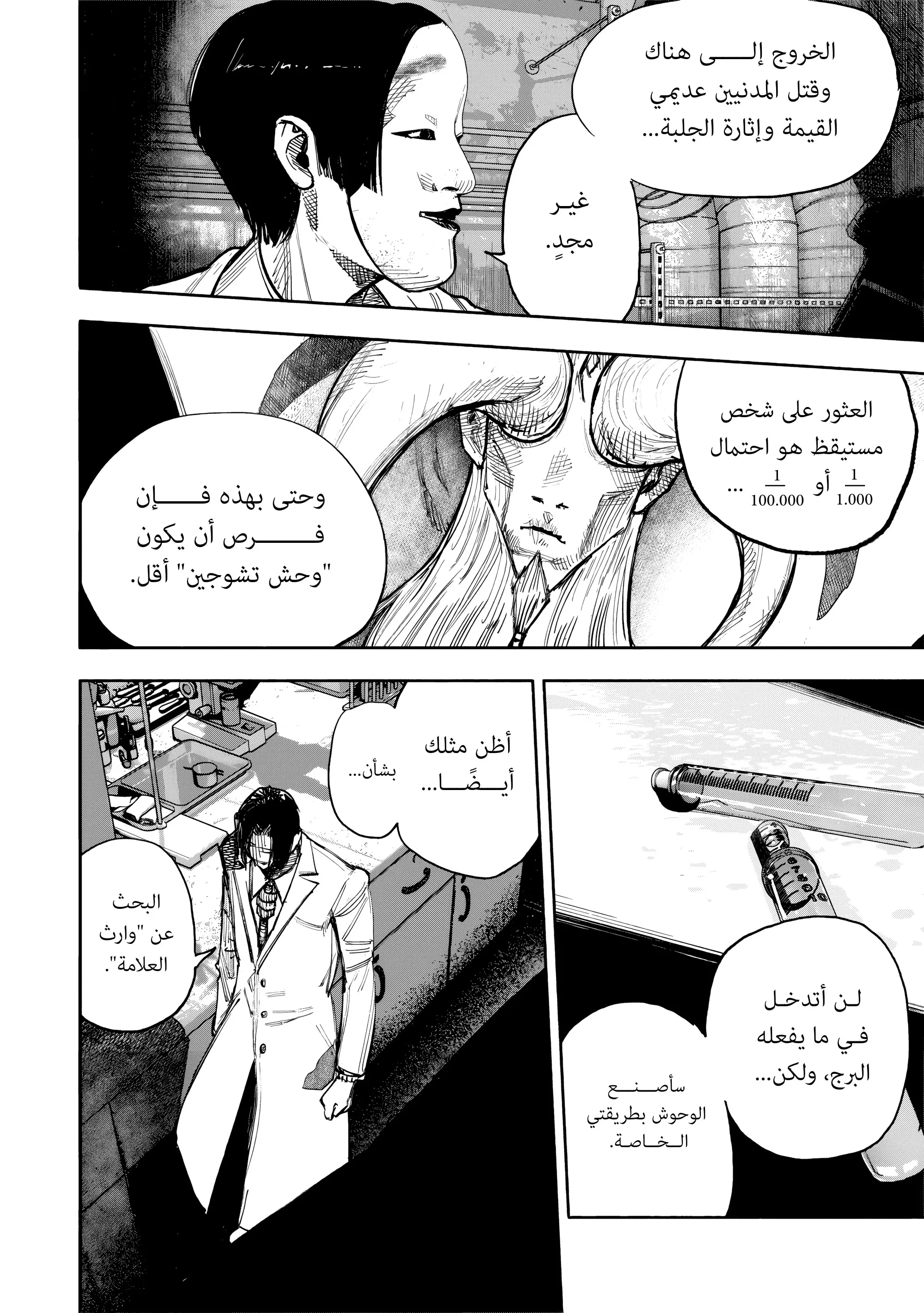 Read Choujin X AR Manga Online