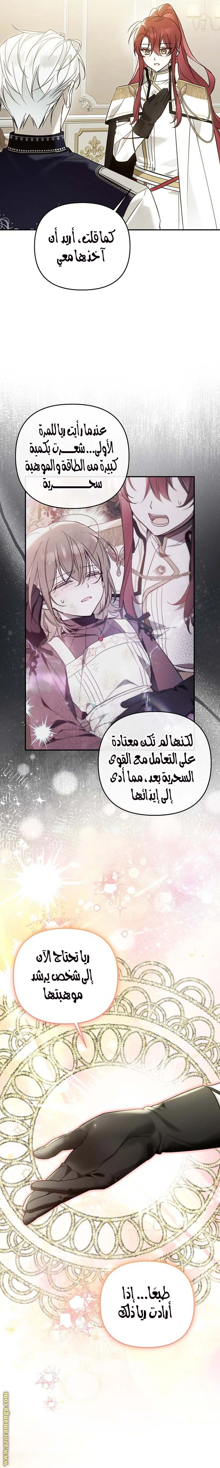 Read Everyone Was Obsessed With Me After I Became the Youngest Princess Favourite AR Manga Online