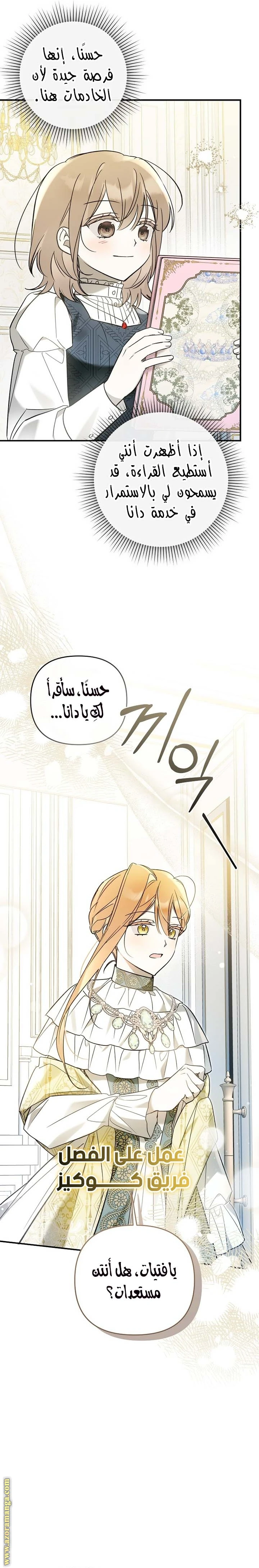 Read Everyone Was Obsessed With Me After I Became the Youngest Princess Favourite AR Manga Online