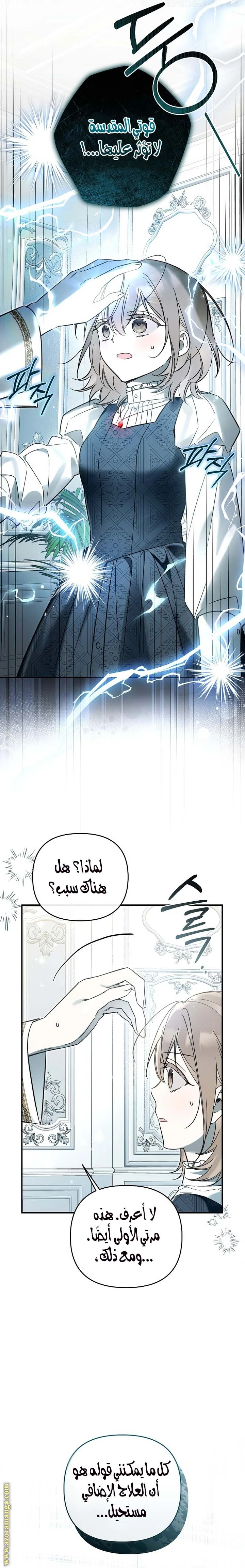 Read Everyone Was Obsessed With Me After I Became the Youngest Princess Favourite AR Manga Online