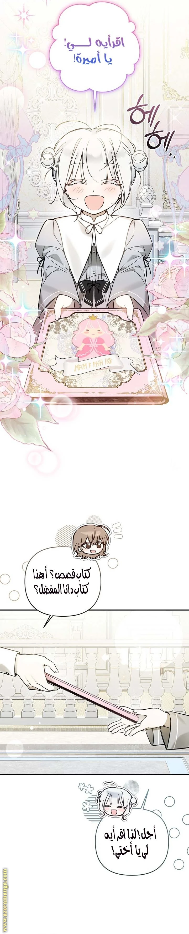 Read Everyone Was Obsessed With Me After I Became the Youngest Princess Favourite AR Manga Online