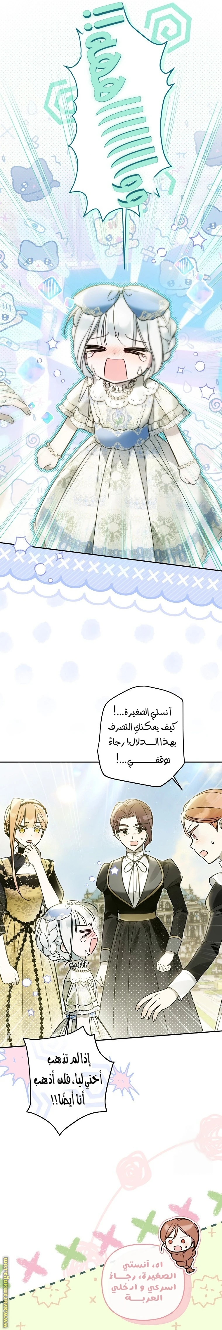 Read Everyone Was Obsessed With Me After I Became the Youngest Princess Favourite AR Manga Online