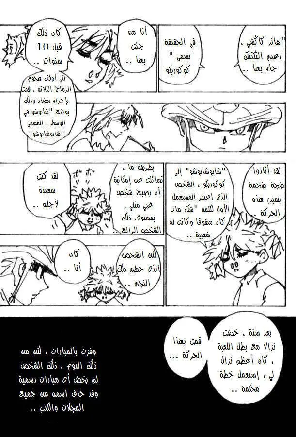 Read Hunter x Hunter AR Manga Online
