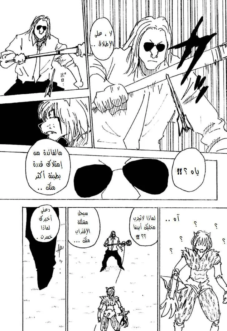 Read Hunter x Hunter AR Manga Online