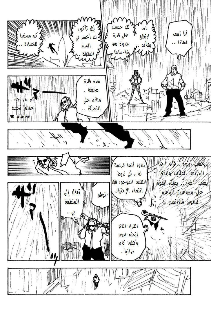 Read Hunter x Hunter AR Manga Online