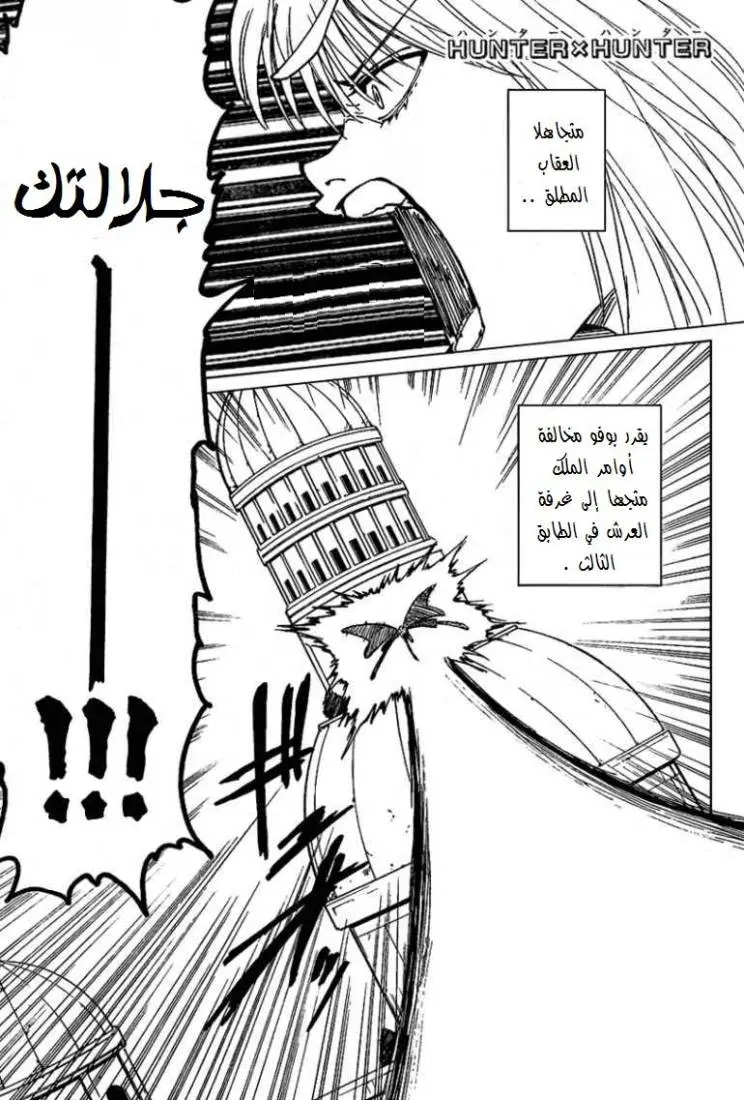 Read Hunter x Hunter AR Manga Online