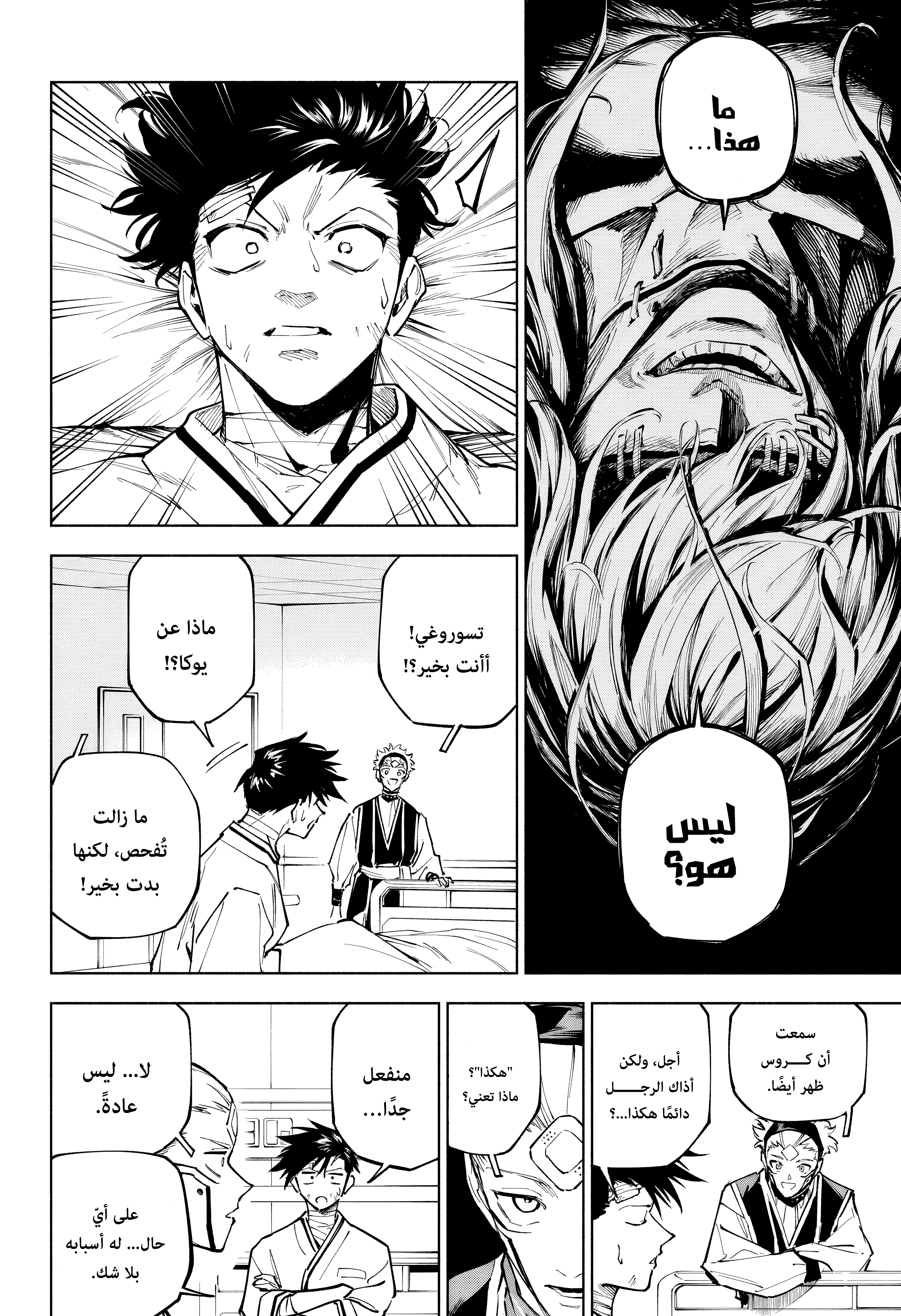 Read Jujutsu Kaisen modulo AR Manga Online