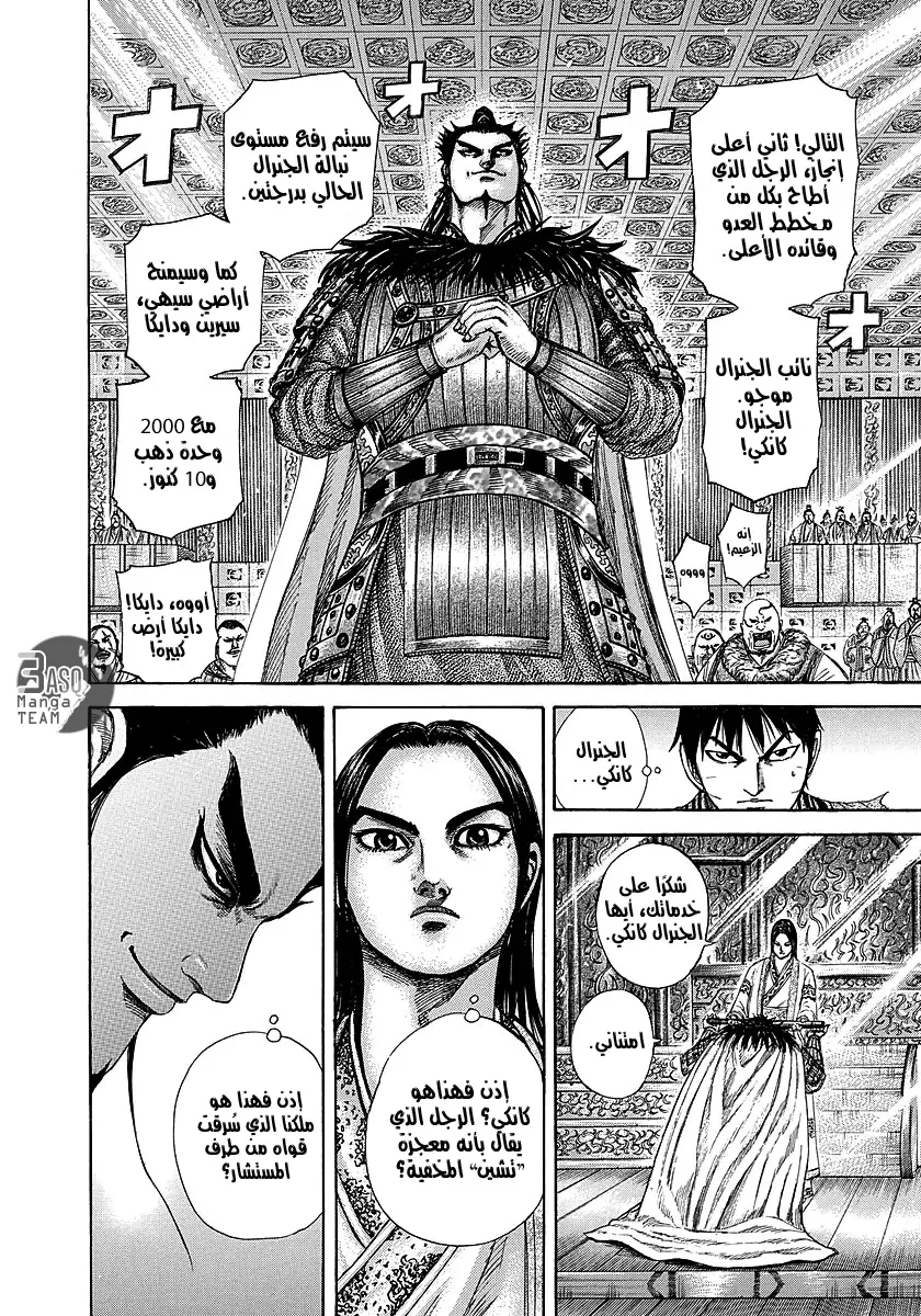 Read Kingdom AR Manga Online