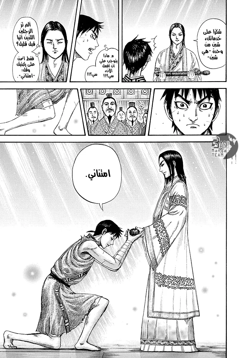 Read Kingdom AR Manga Online