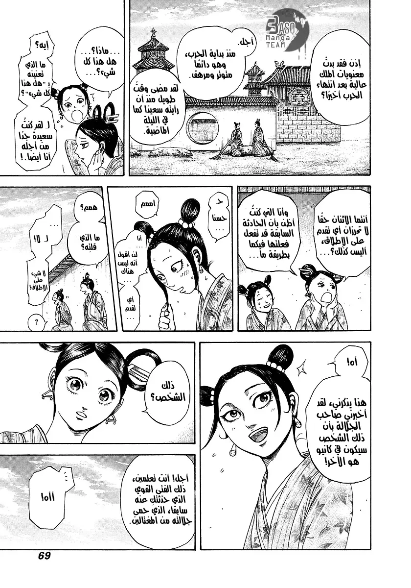 Read Kingdom AR Manga Online