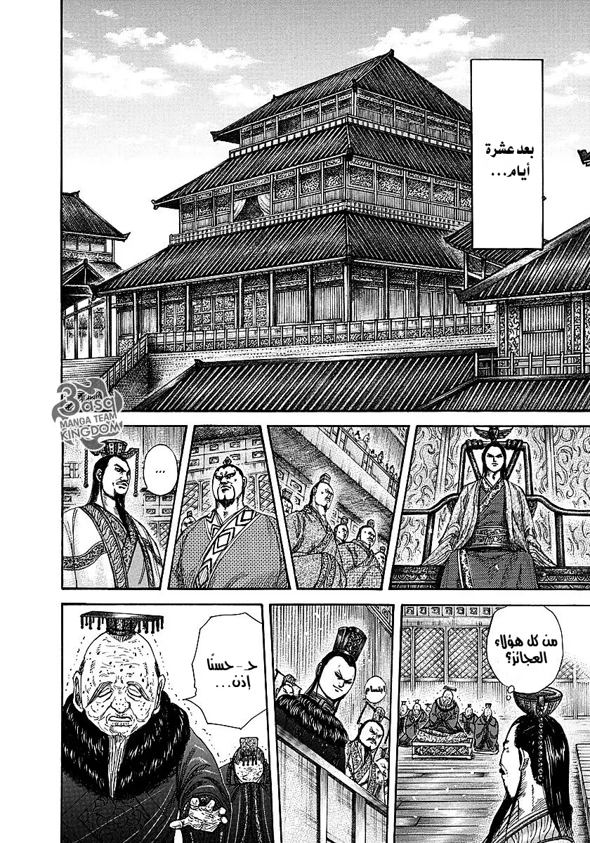 Read Kingdom AR Manga Online