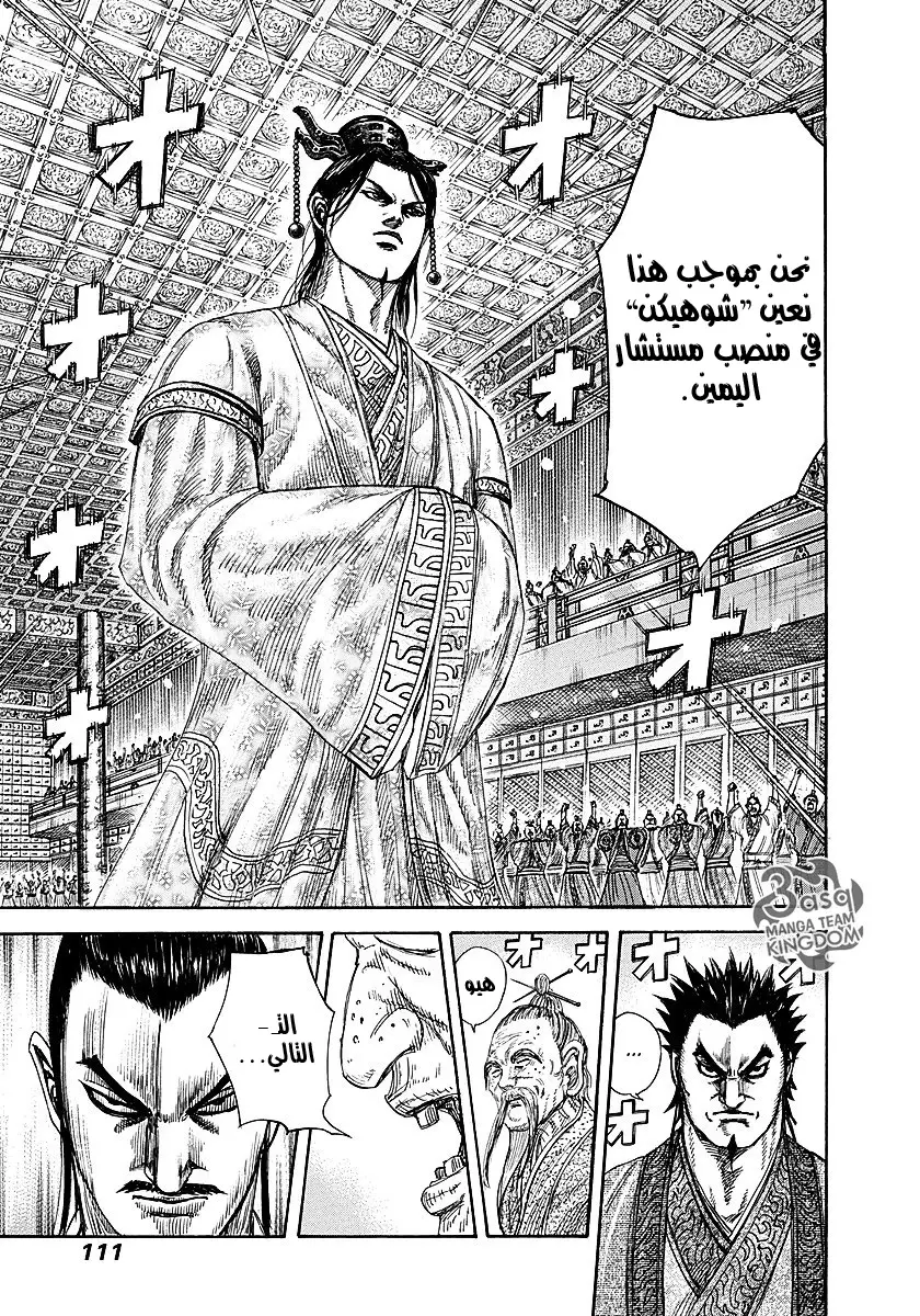 Read Kingdom AR Manga Online