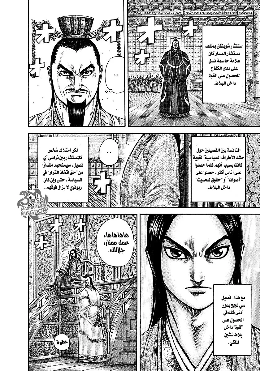 Read Kingdom AR Manga Online