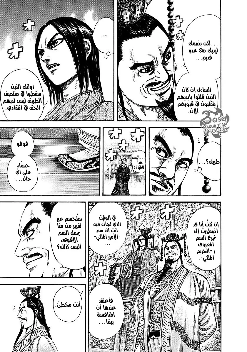 Read Kingdom AR Manga Online