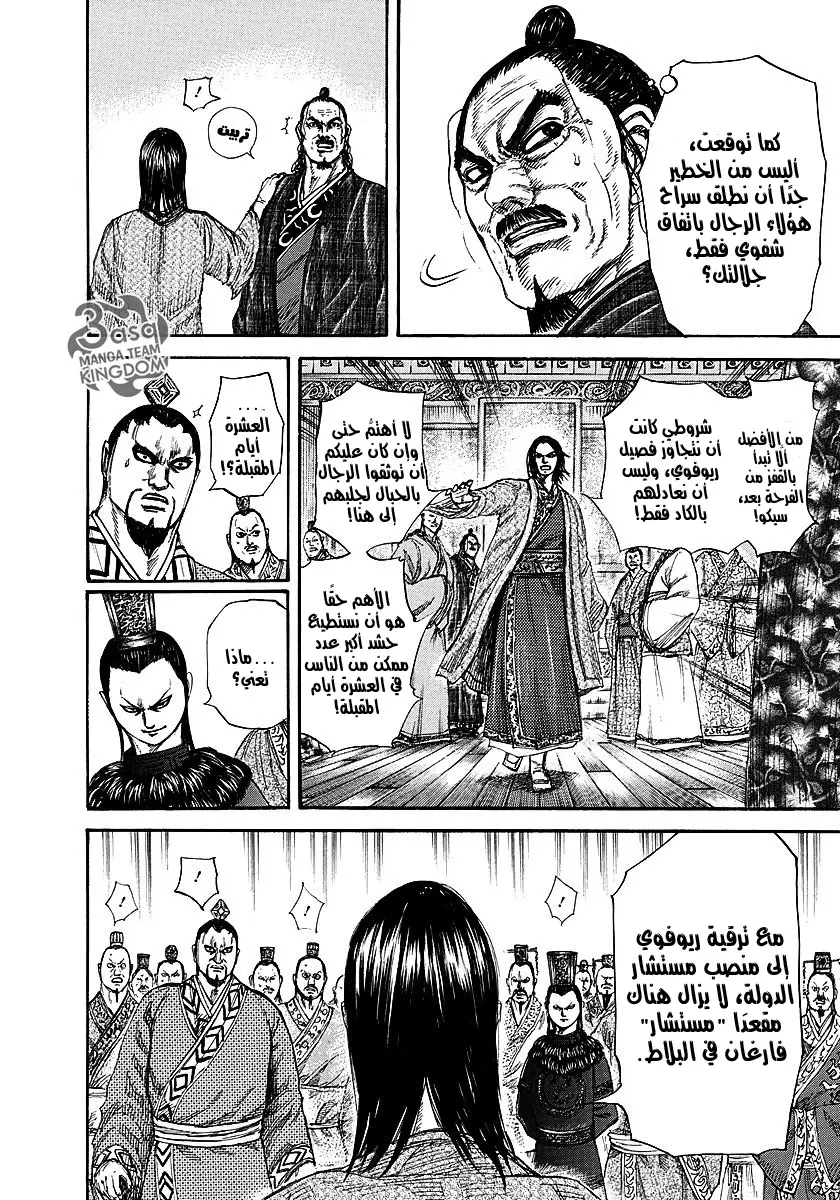 Read Kingdom AR Manga Online