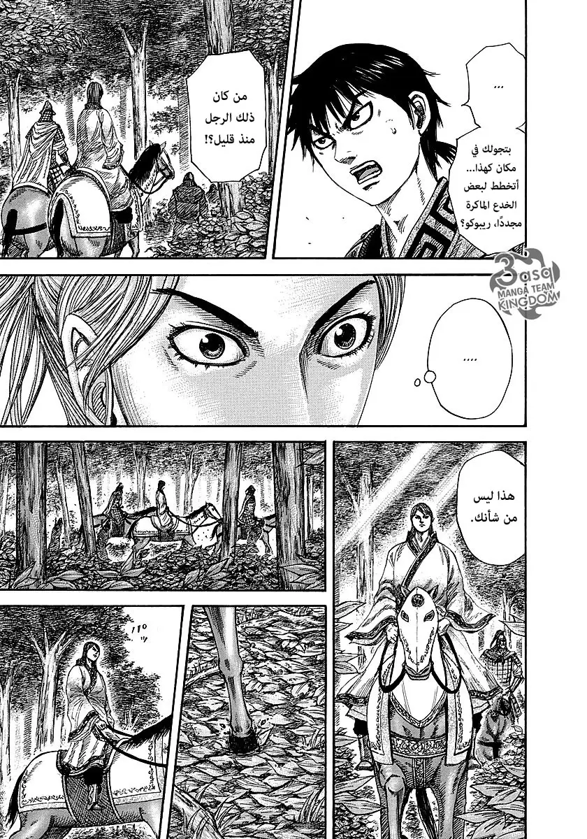 Read Kingdom AR Manga Online