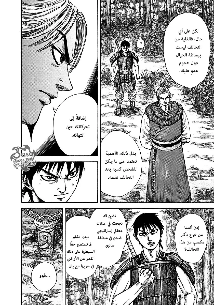 Read Kingdom AR Manga Online