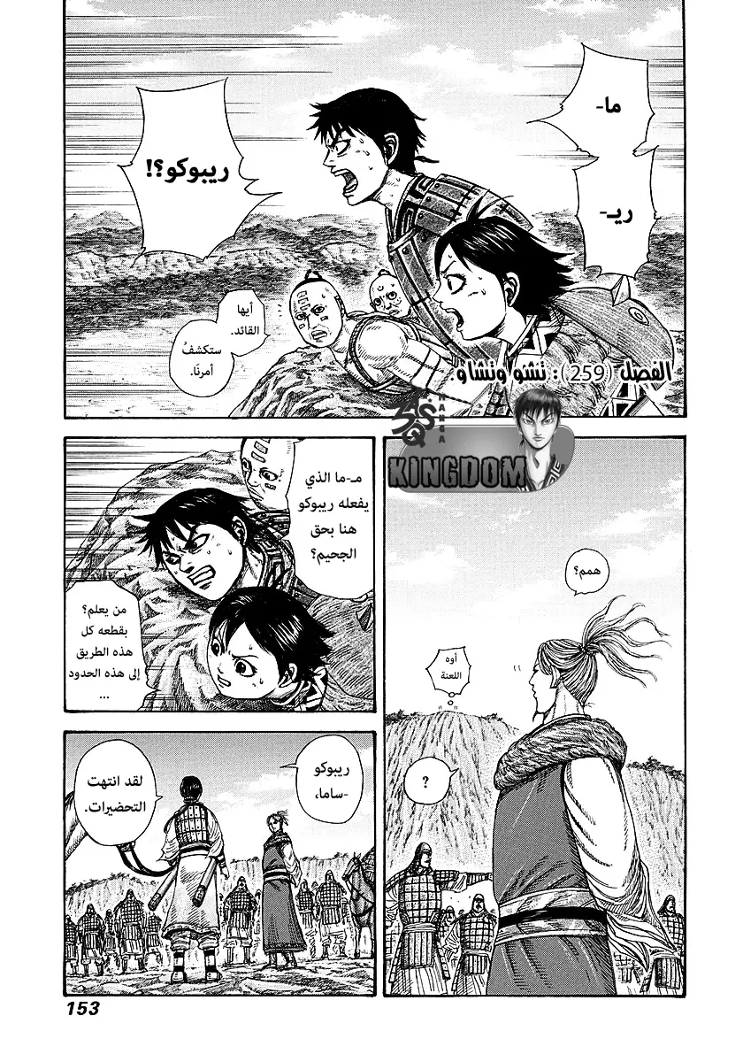 Read Kingdom AR Manga Online