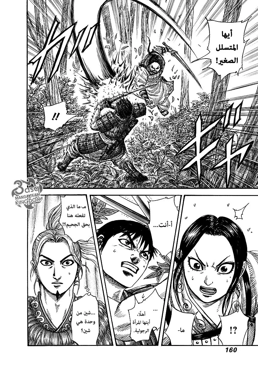 Read Kingdom AR Manga Online