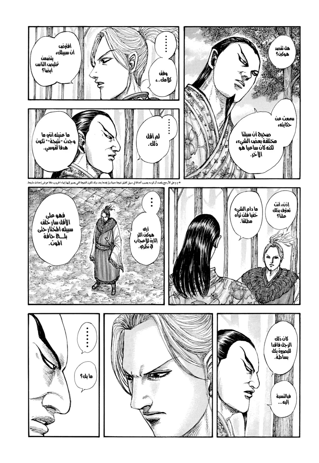 Read Kingdom AR Manga Online