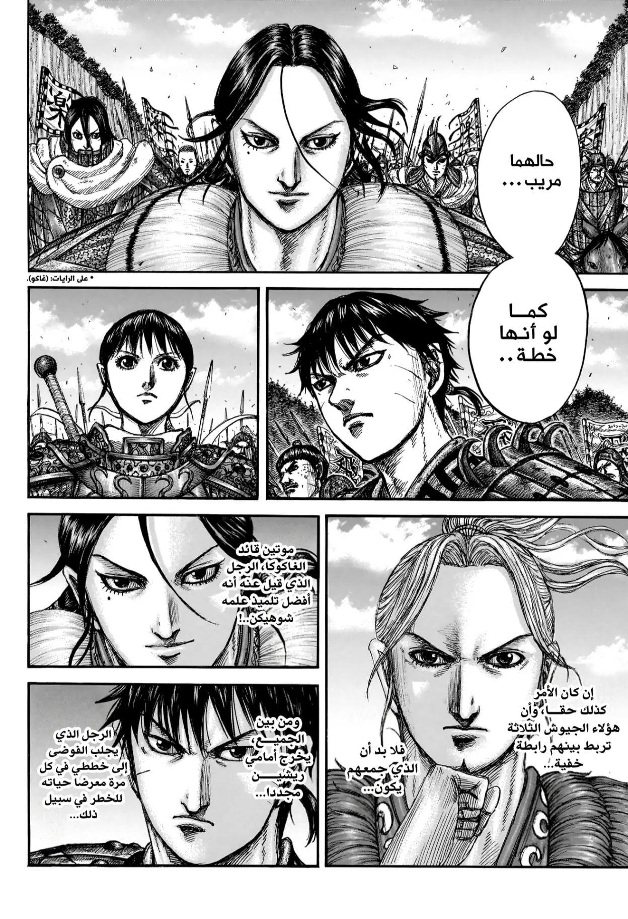 Read Kingdom AR Manga Online