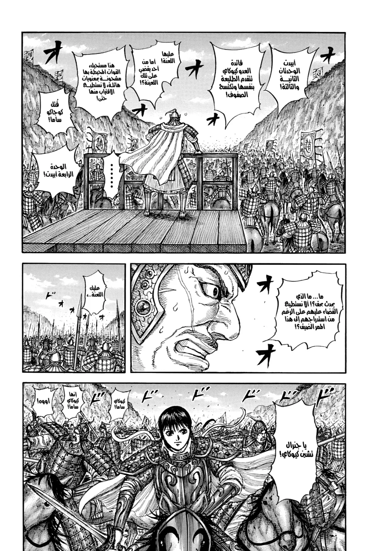 Read Kingdom AR Manga Online