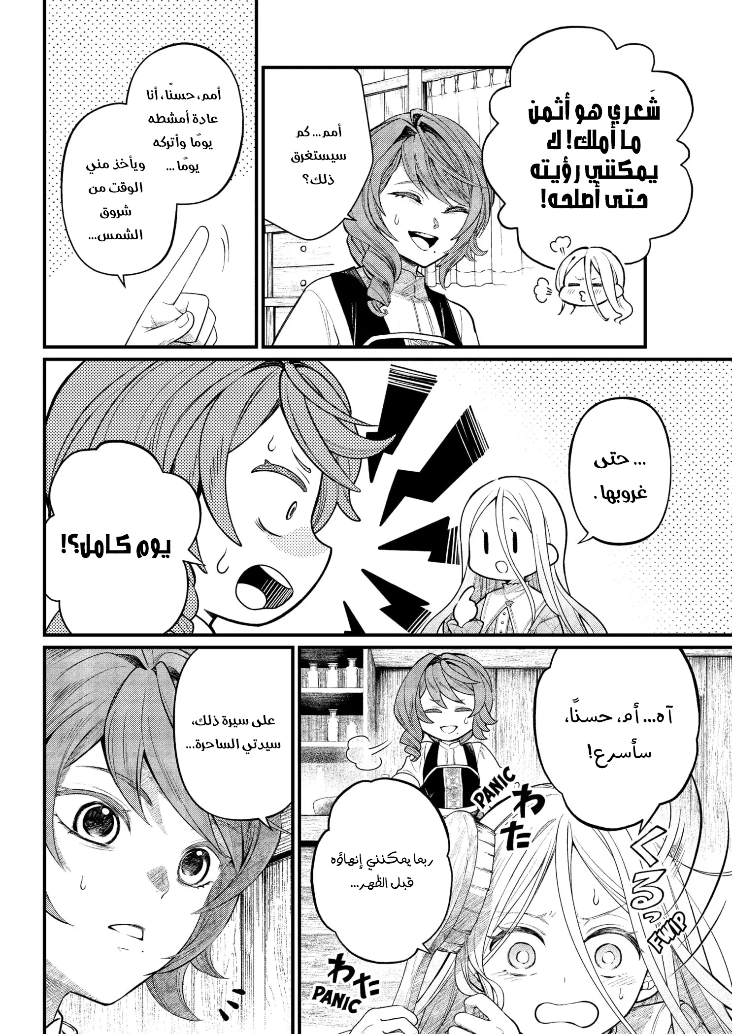 Read Märchen Crown AR Manga Online