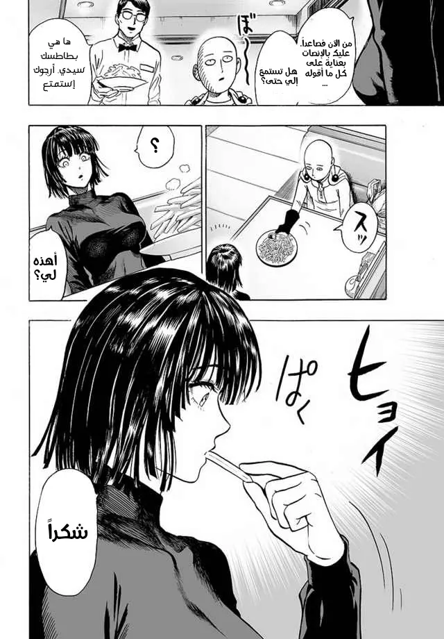 Read One Punch Man AR Manga Online