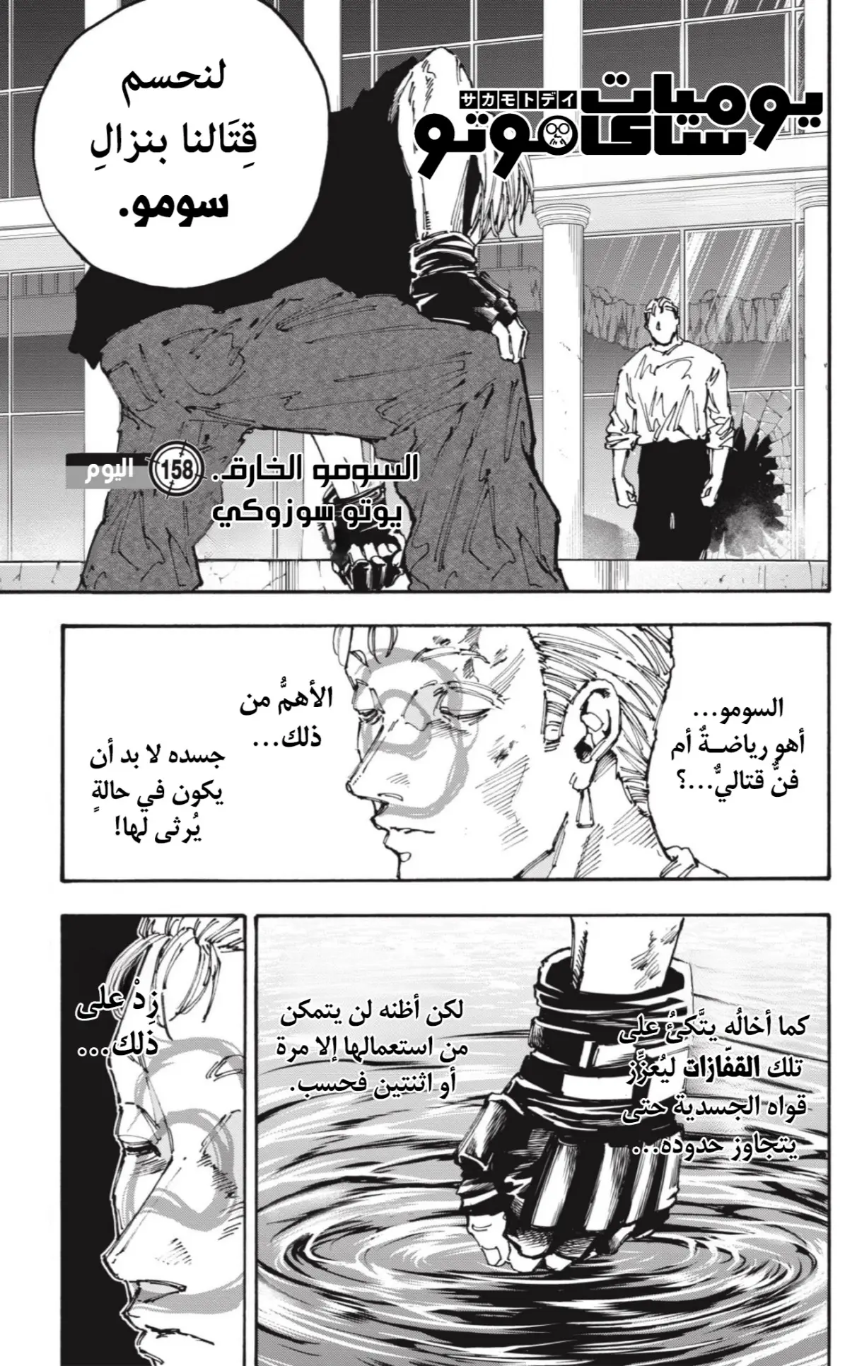 Read Sakamoto Days AR Manga Online