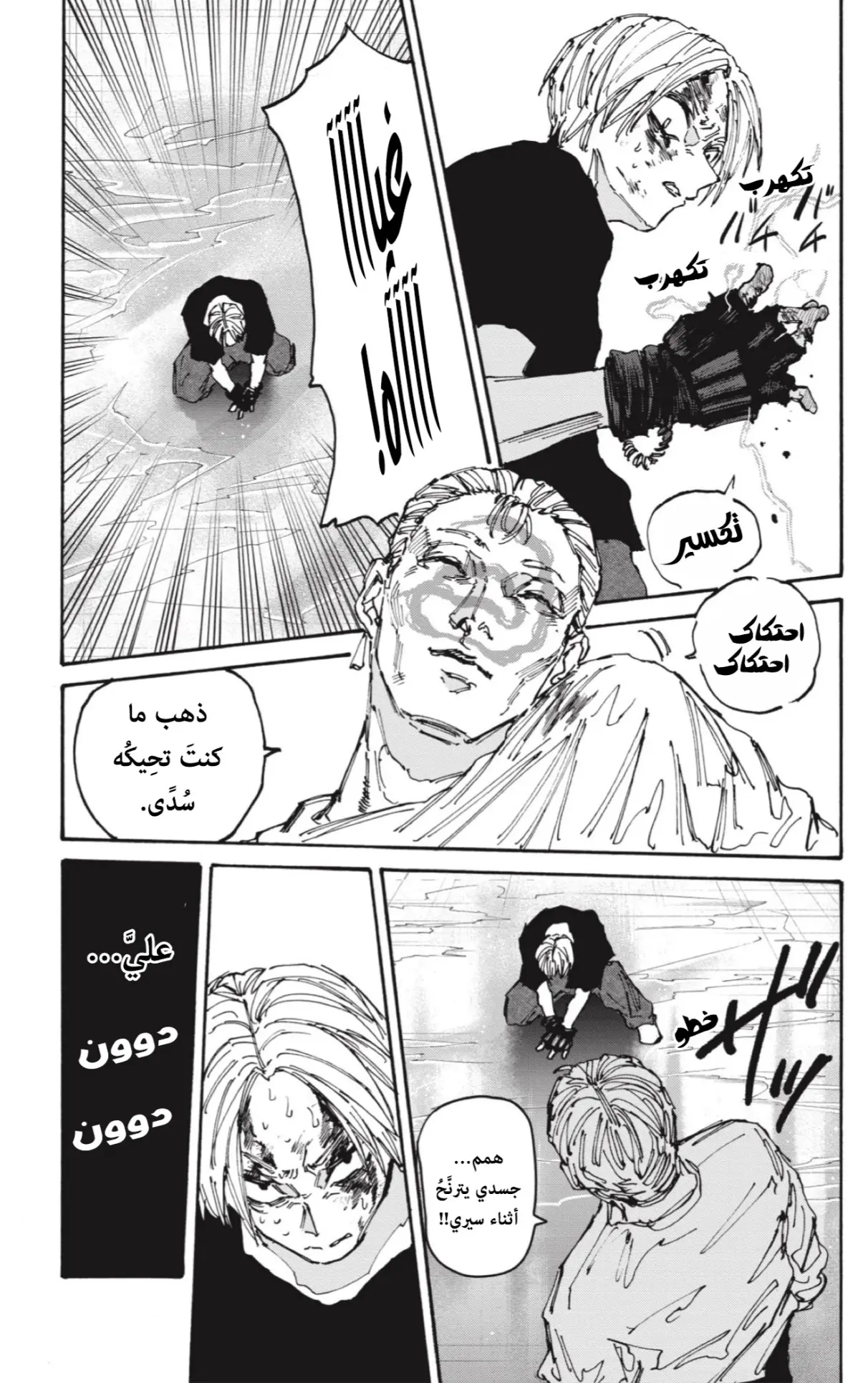 Read Sakamoto Days AR Manga Online