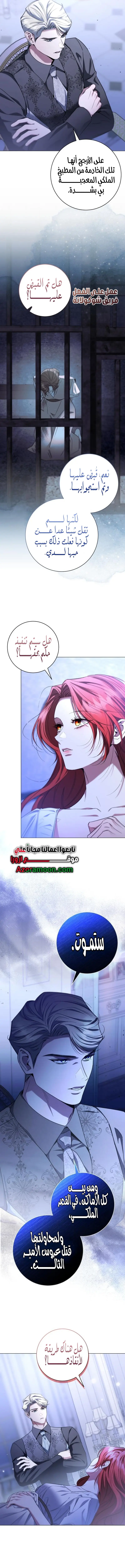 Read To the Perfect Duke AR Manga Online