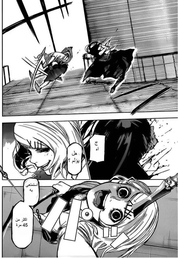 Read Tokyo Ghoul AR Manga Online