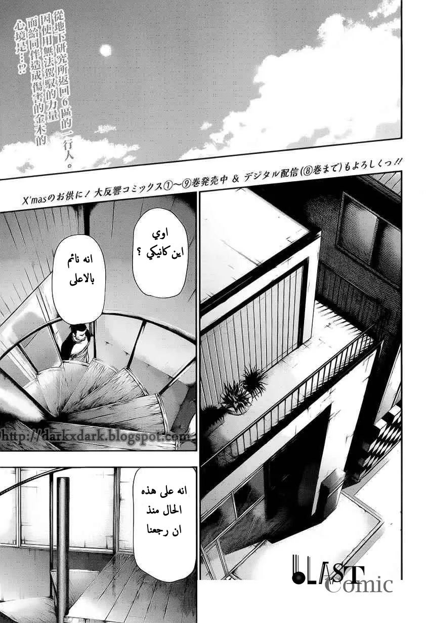 Read Tokyo Ghoul AR Manga Online