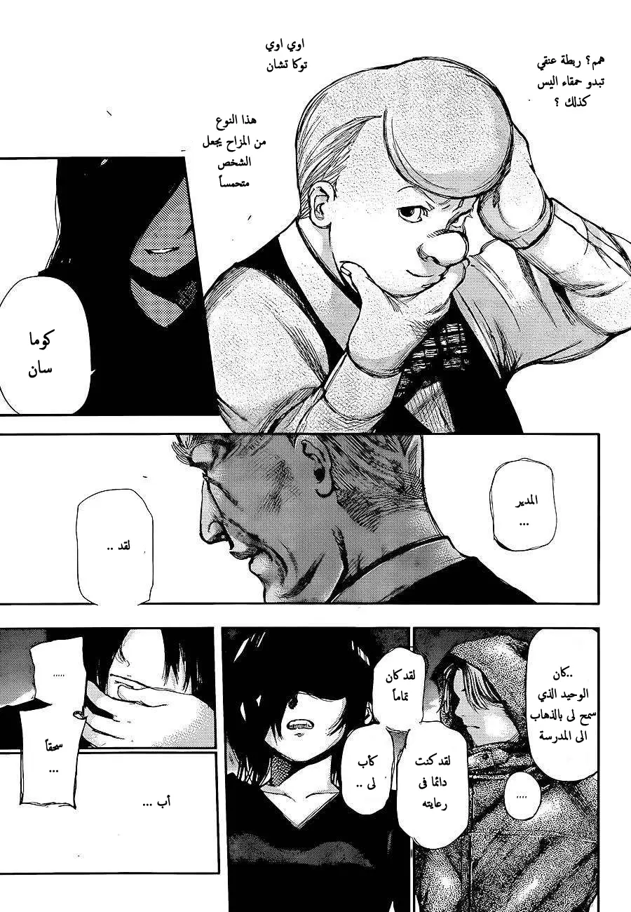 Read Tokyo Ghoul AR Manga Online