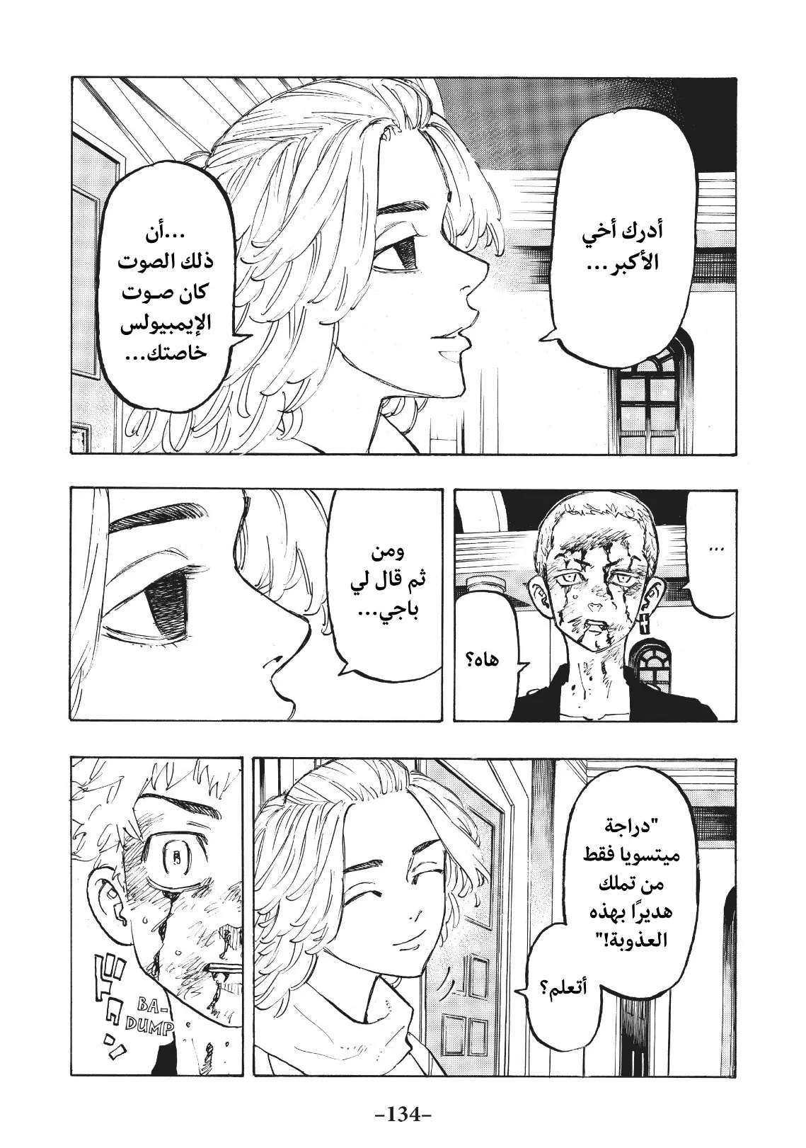 Read Tokyo Revengers AR Manga Online