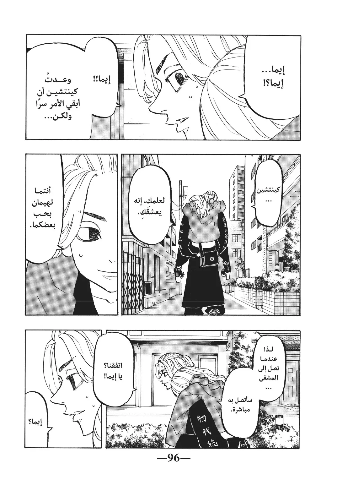 Read Tokyo Revengers AR Manga Online