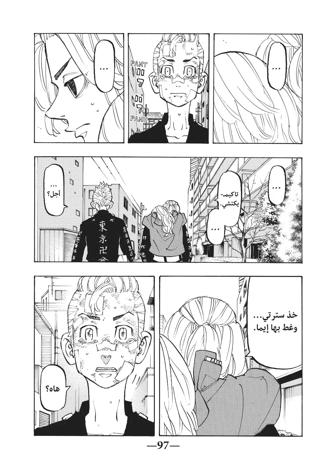 Read Tokyo Revengers AR Manga Online
