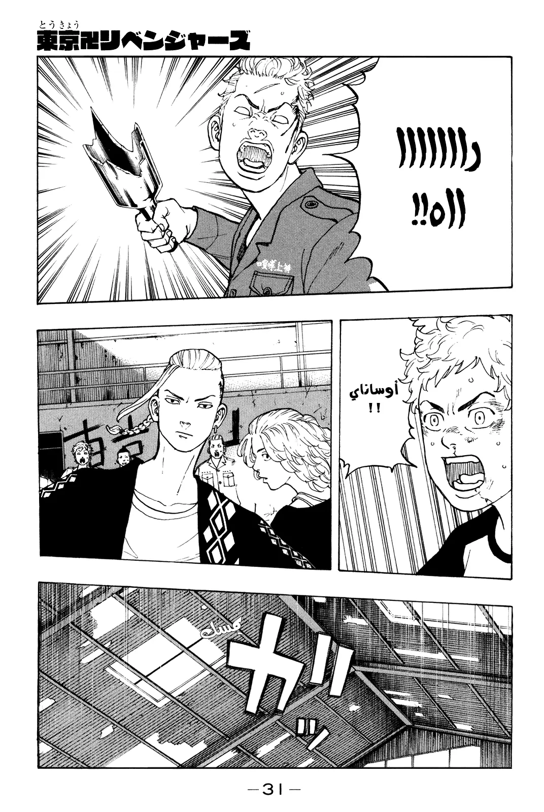 Read Tokyo Revengers AR Manga Online