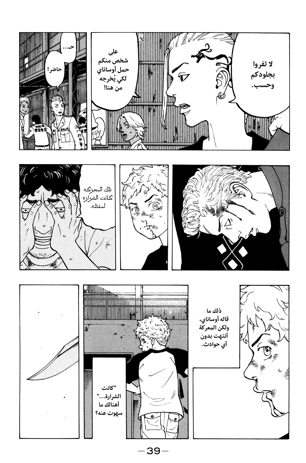 Read Tokyo Revengers AR Manga Online