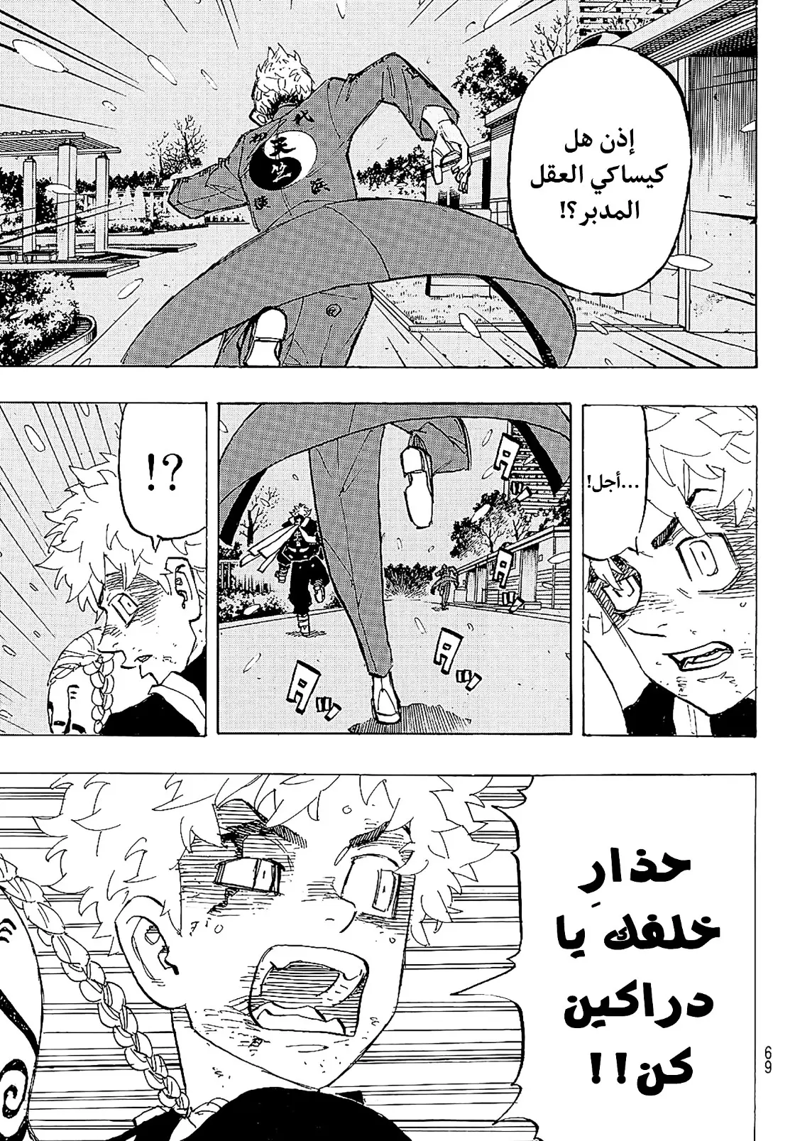 Read Tokyo Revengers AR Manga Online