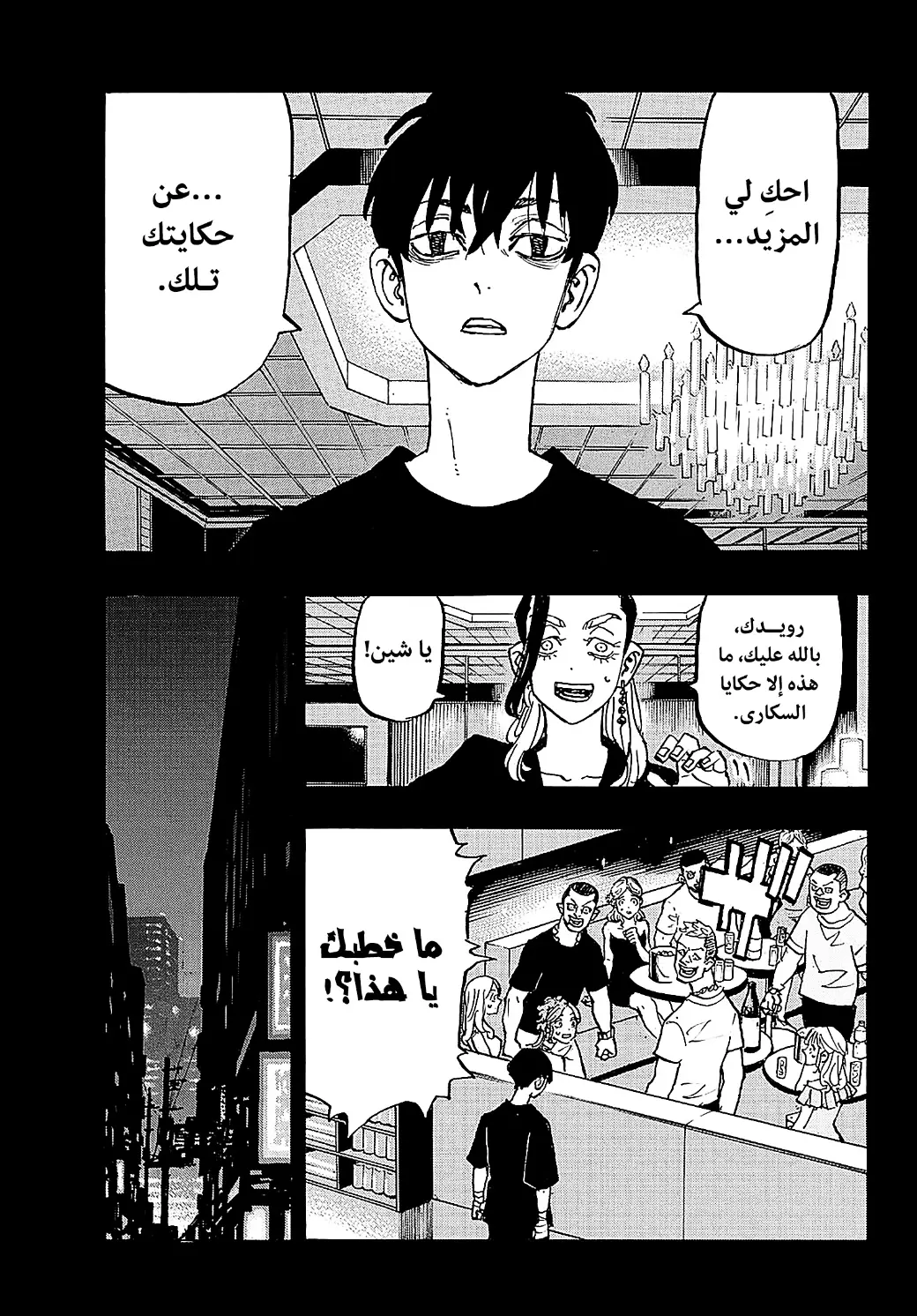 Read Tokyo Revengers AR Manga Online