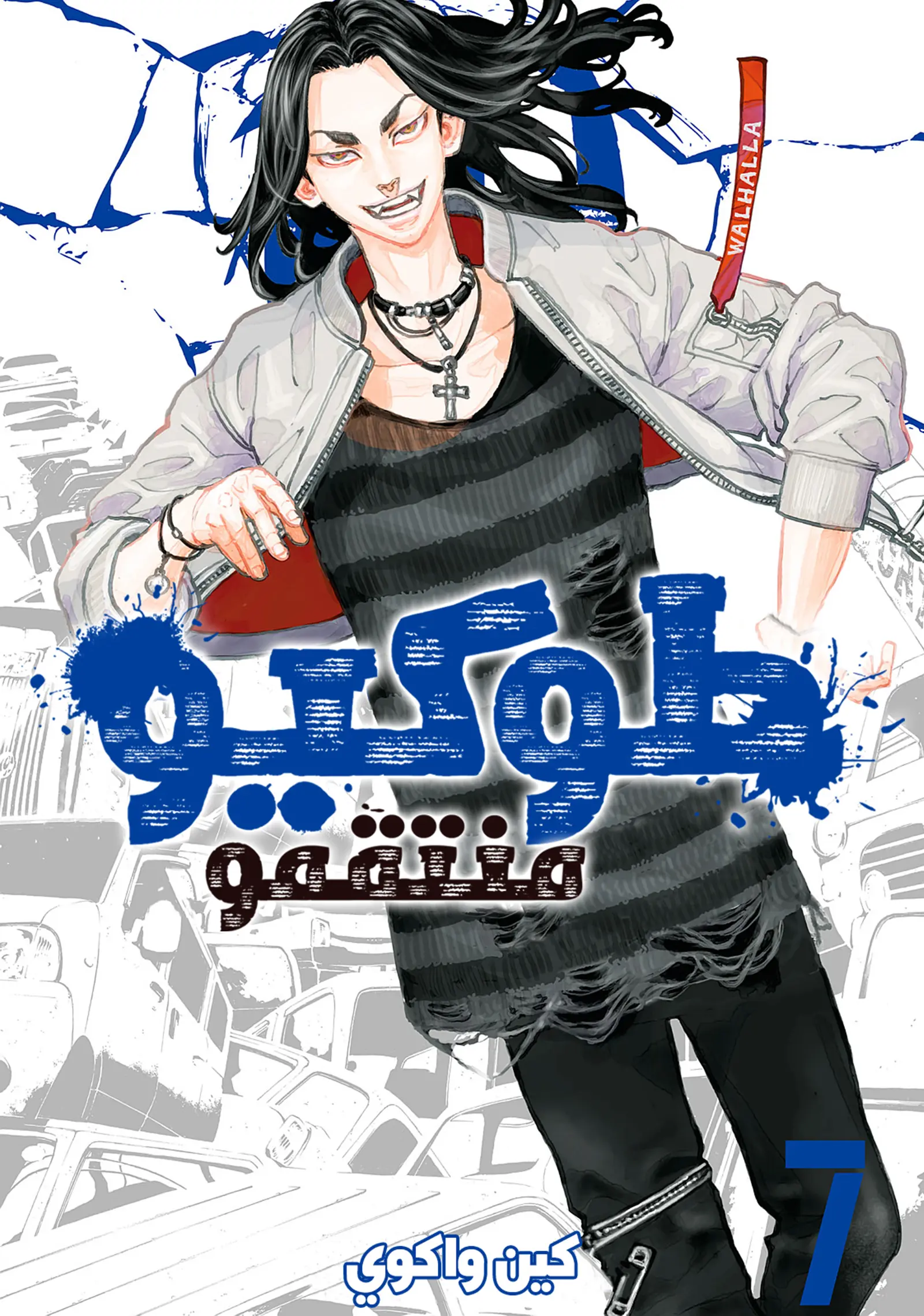 Read Tokyo Revengers AR Manga Online