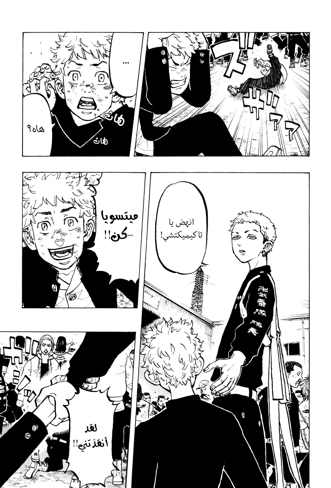 Read Tokyo Revengers AR Manga Online