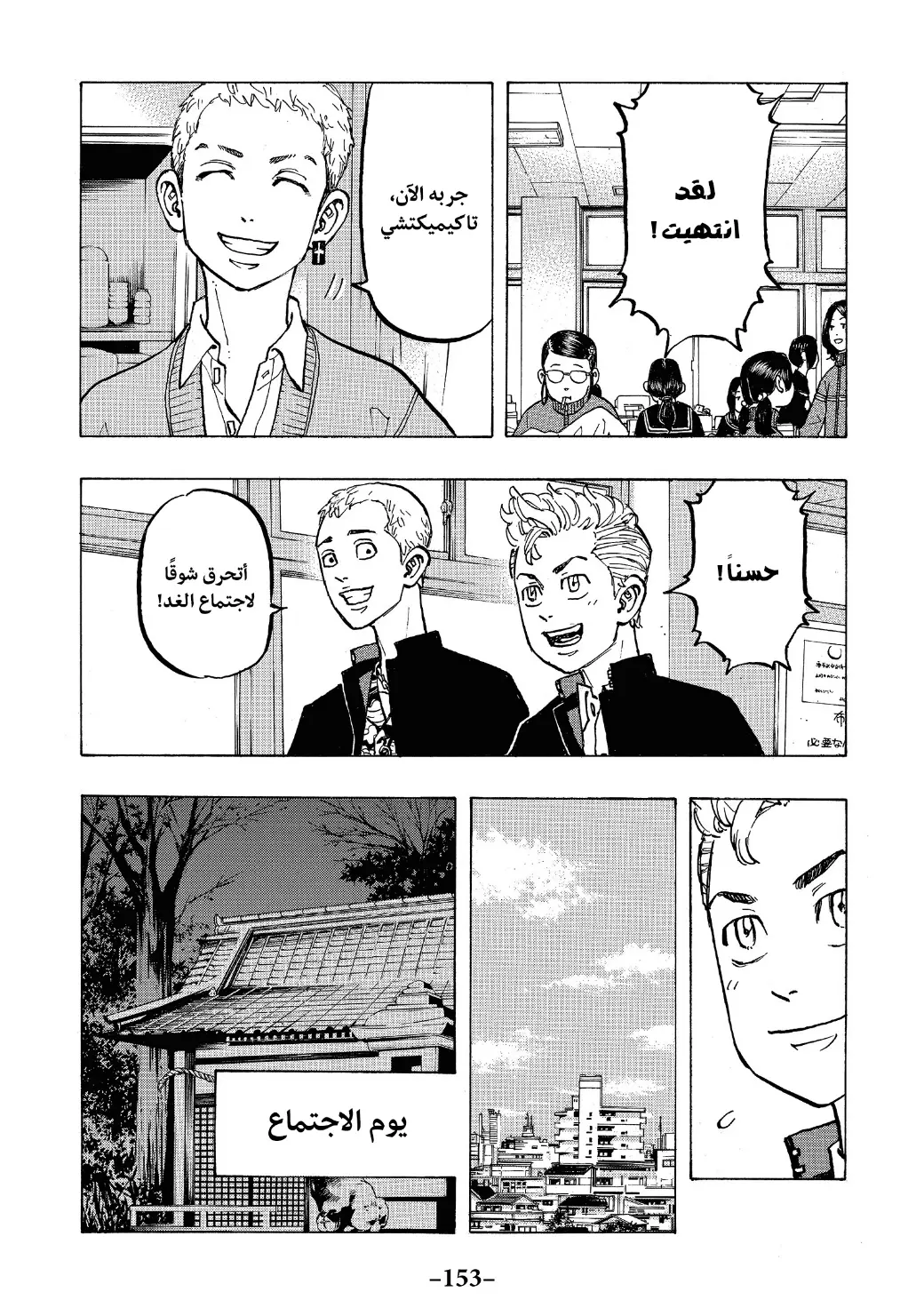 Read Tokyo Revengers AR Manga Online