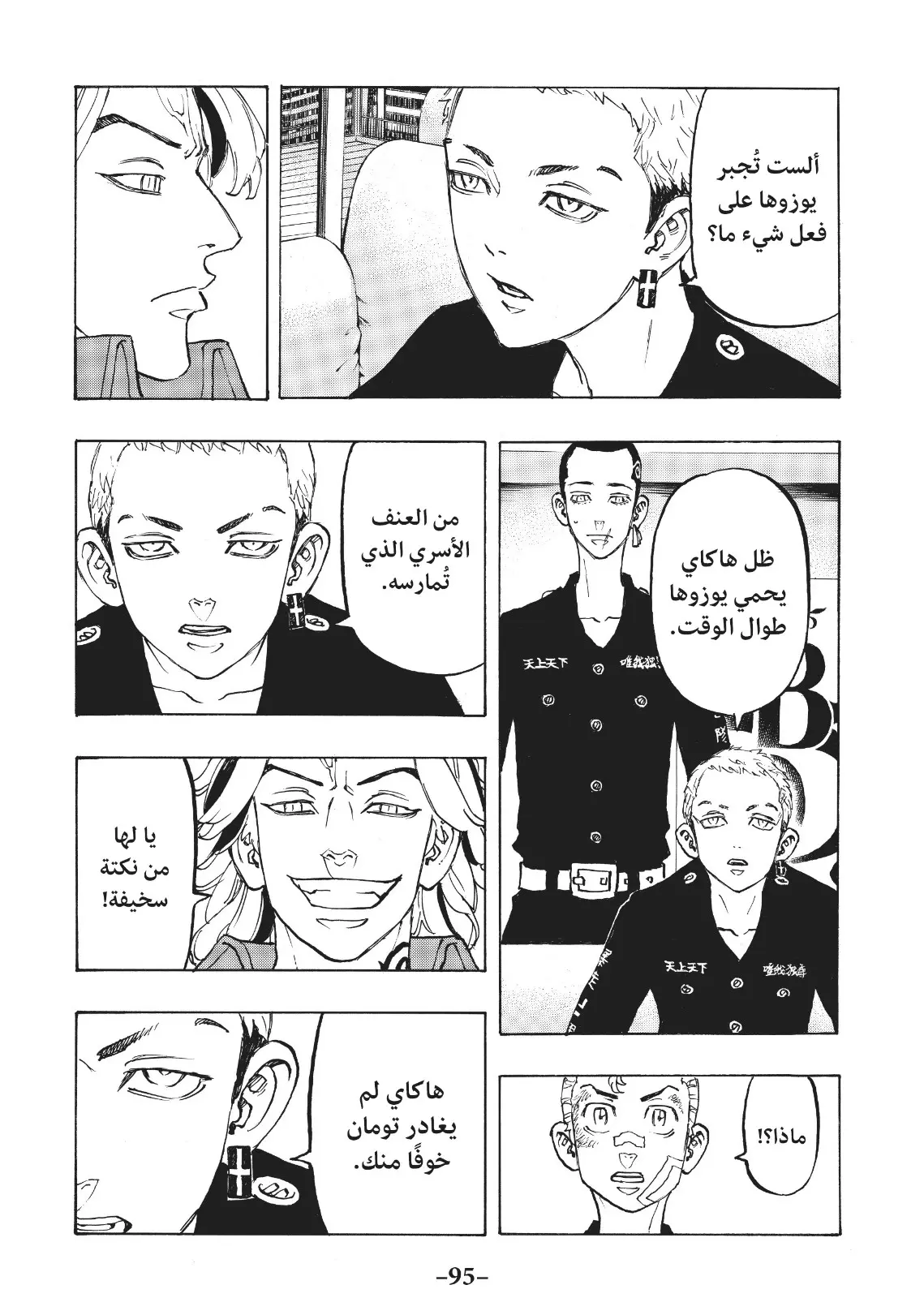 Read Tokyo Revengers AR Manga Online