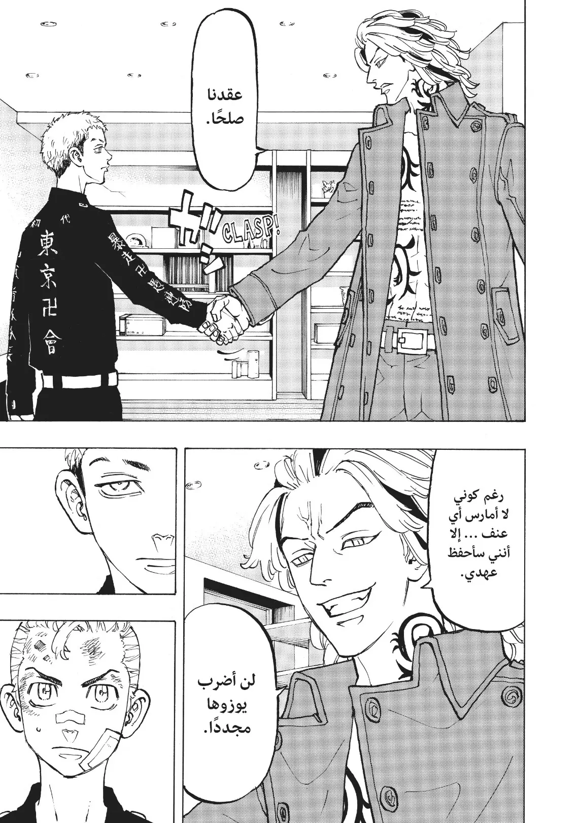 Read Tokyo Revengers AR Manga Online