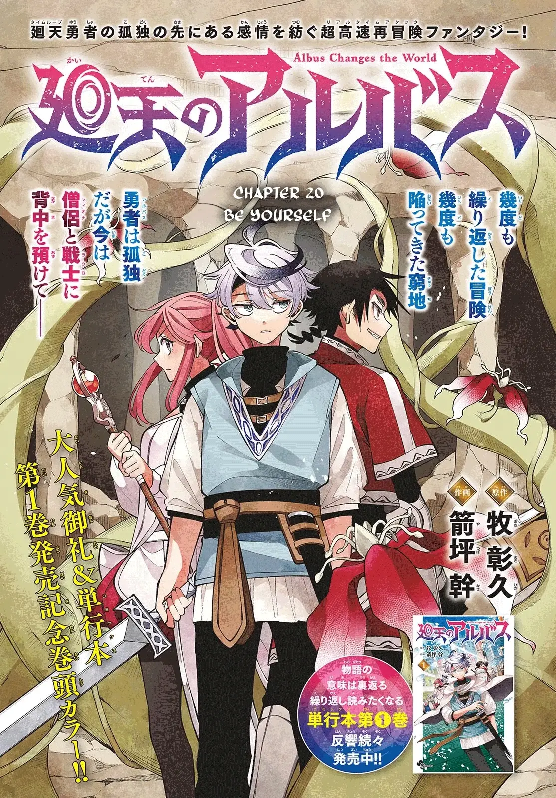 Read Albus Changes the World Manga Online