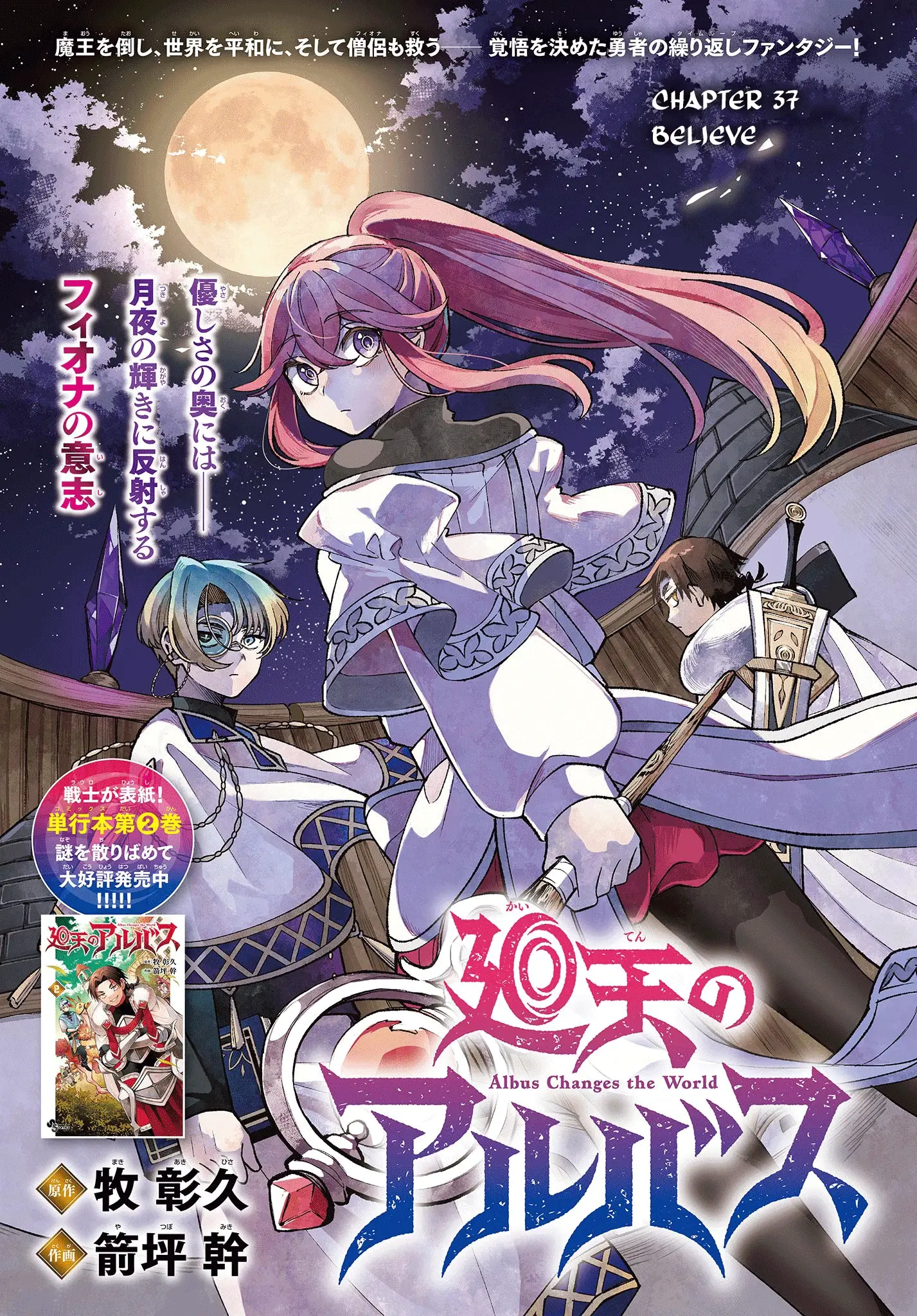 Read Albus Changes the World Manga Online