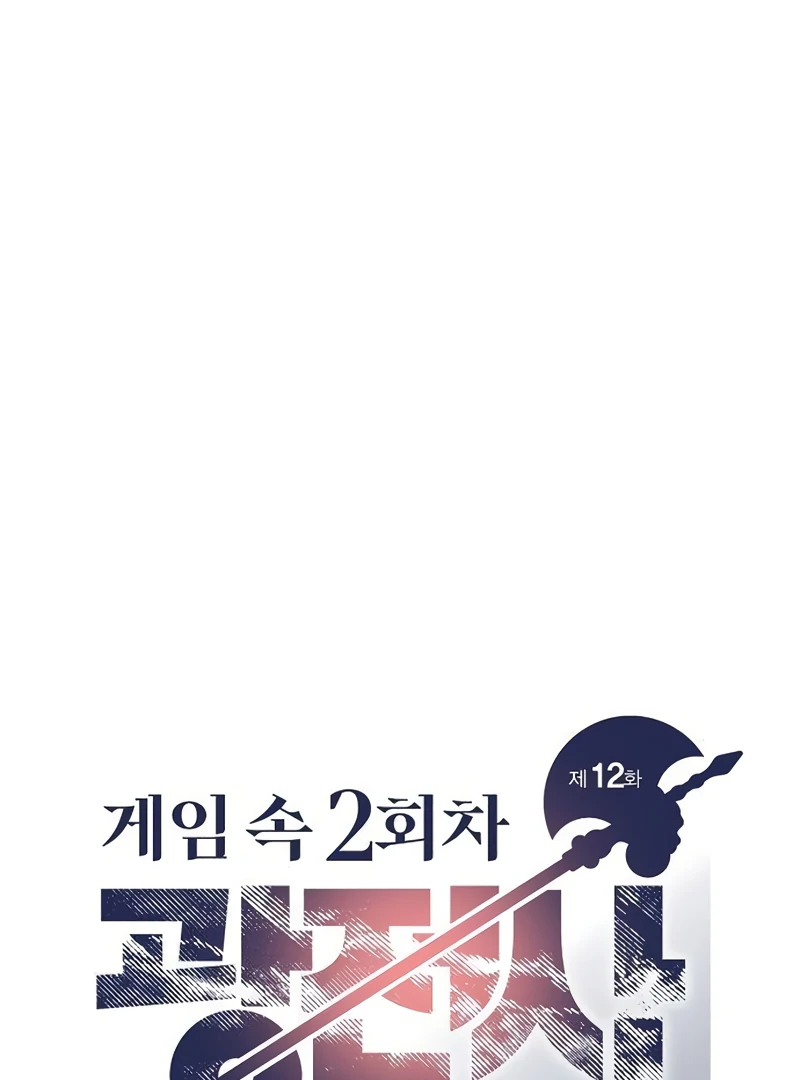 Read Game Sok 2-hoecha Gwangjeonsa Manga Online