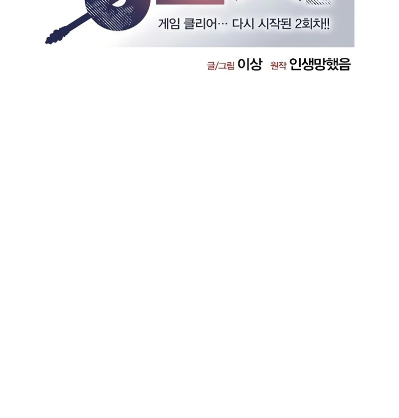Read Game Sok 2-hoecha Gwangjeonsa Manga Online